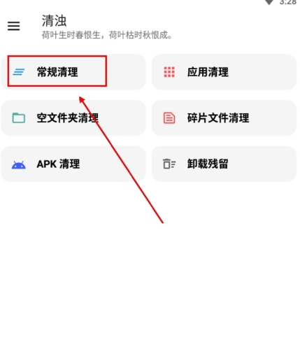 怎么常规清理配图2