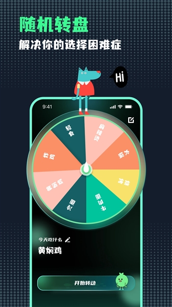 小决定随机转盘最新版