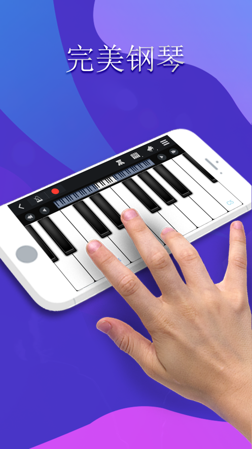 完美钢琴无广告版