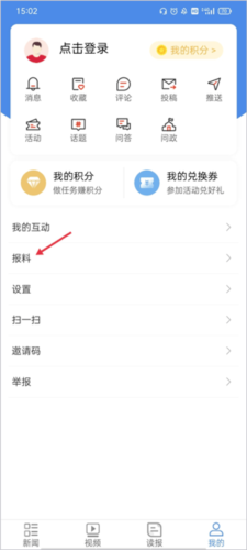 中国税务报APP2