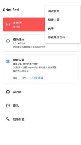QNotified官方手机版