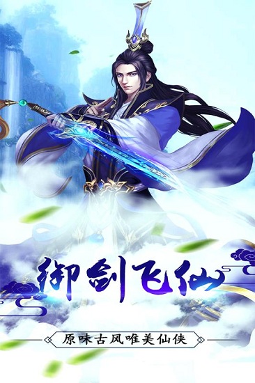 飞仙诀超v版
