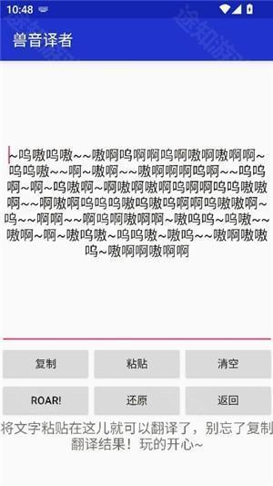 兽音译者翻译器