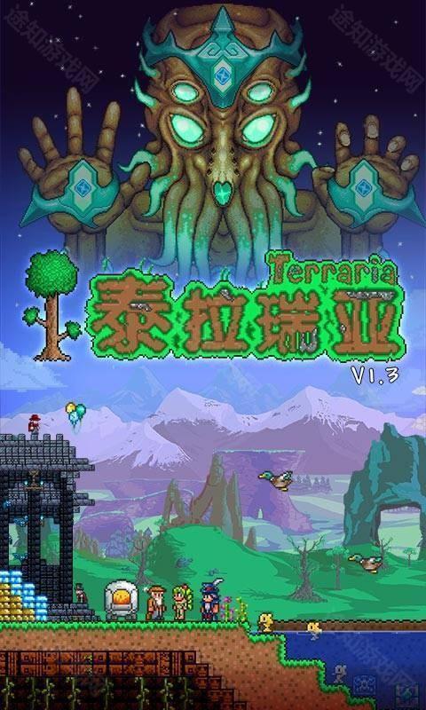 泰拉瑞亚1.5.3中文版