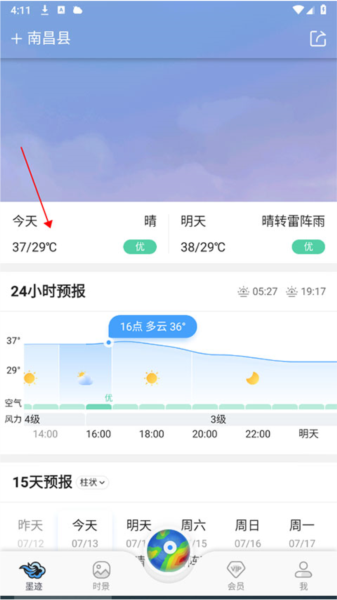 墨迹天气精准版宣传图