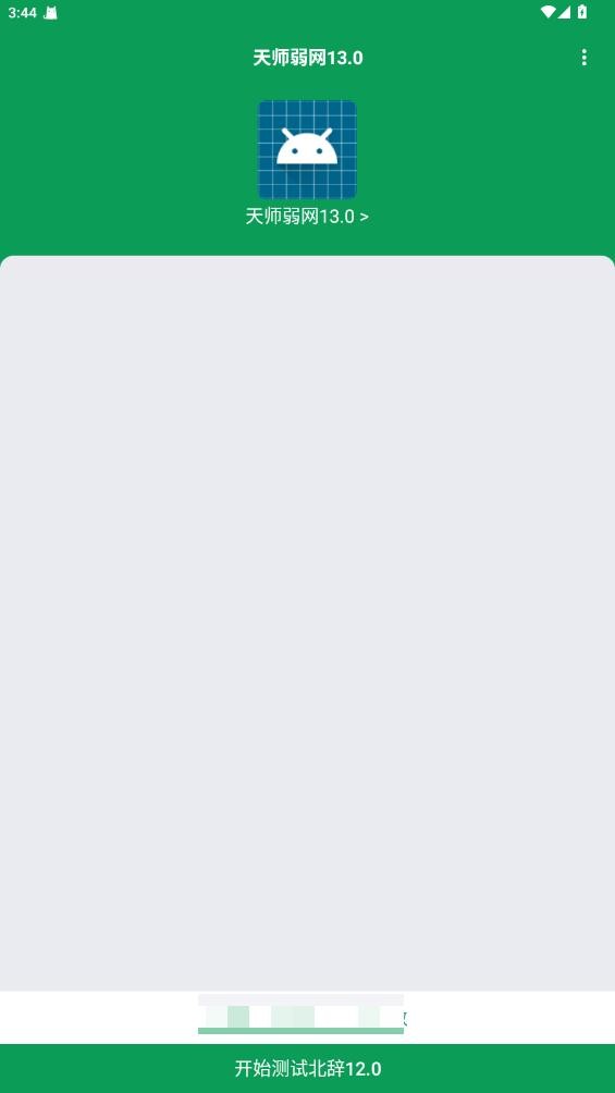 天师弱网免费版安卓