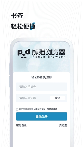 熊猫浏览器手机版