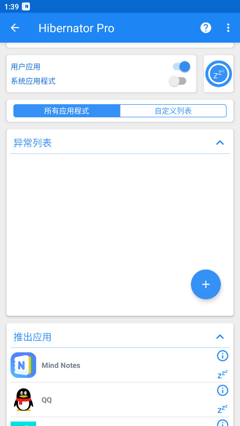 Hibernator Pro破解版