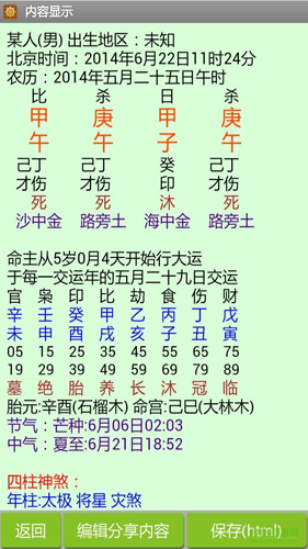 南方批八字软件手机版