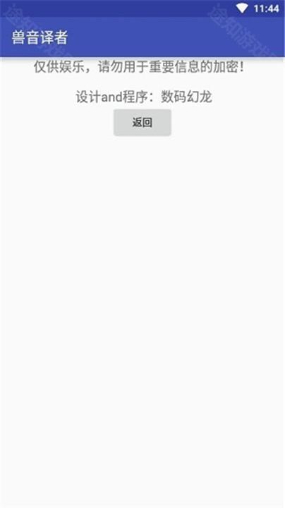 兽音译者安卓版