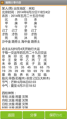 南方批八字软件手机版