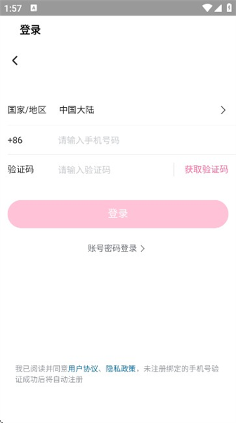 怎么注册登录配图3