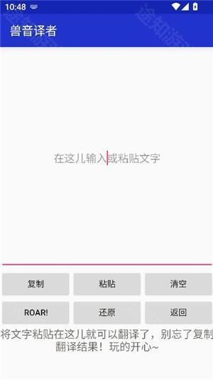 兽音译者翻译器