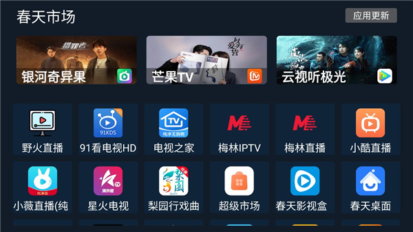 春天市场TV盒子