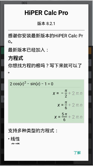 HiPER Calc Pro汉化版