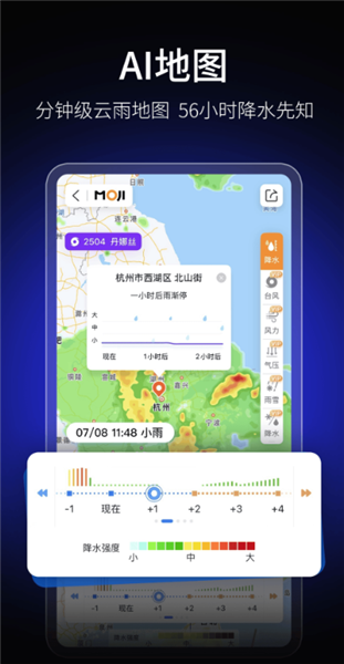 墨迹天气精准版