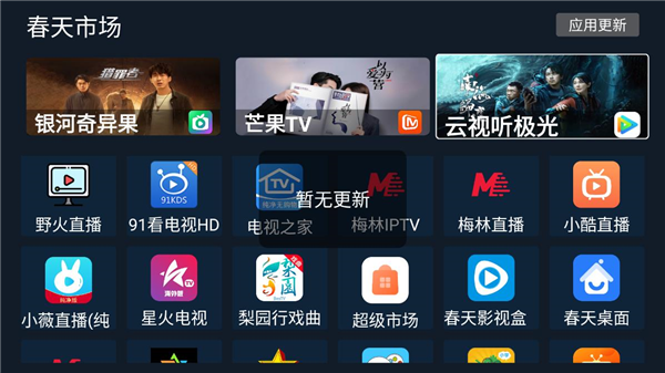 春天市场TV盒子