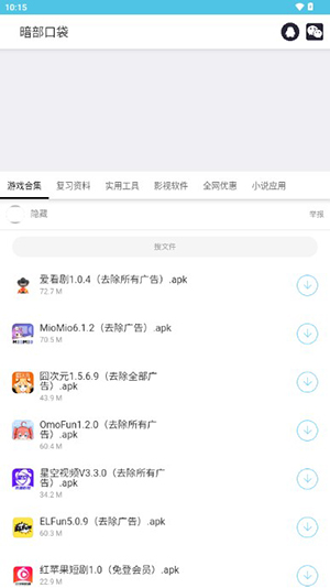 暗部口袋iOS