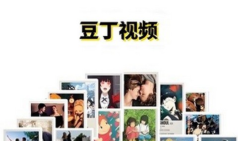 豆丁视频手机版
