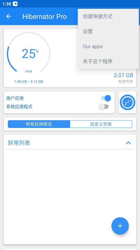 Hibernator Pro破解版