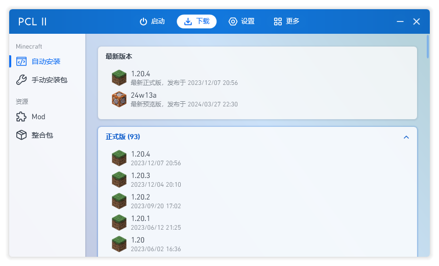 pcl2我的世界启动器
