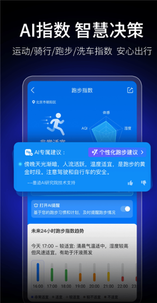 墨迹天气精准版