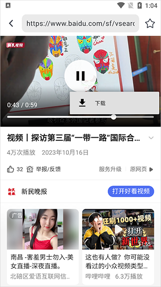 怎么下载视频配图3