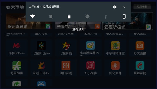 春天市场TV盒子宣传图