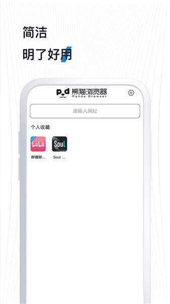 熊猫浏览器宣传图