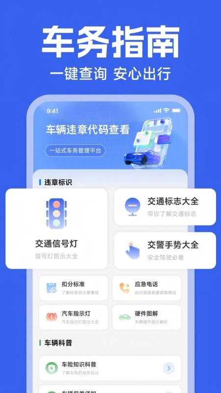 123违章代码速查