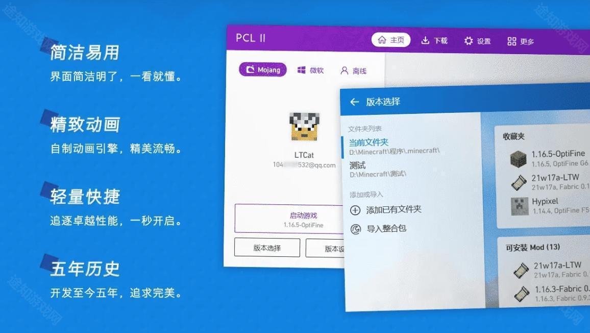 pcl2我的世界启动器