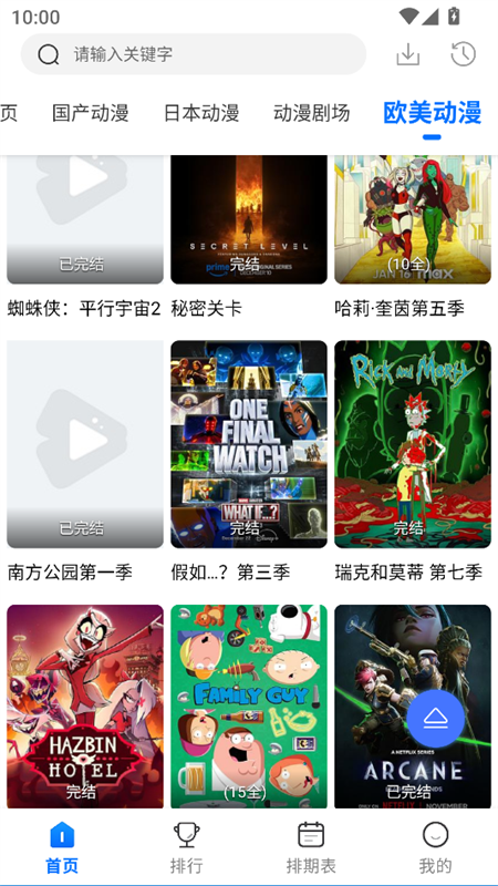 吾爱动漫官方正式版