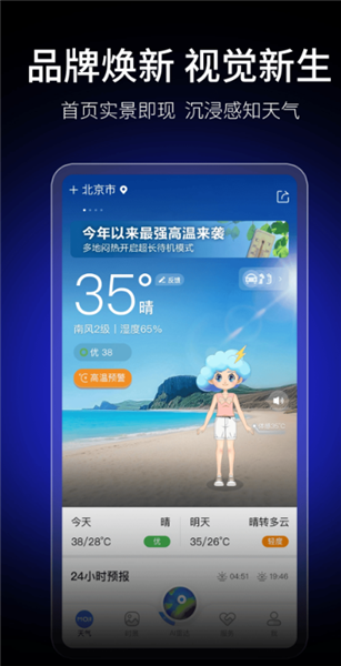 墨迹天气精准版