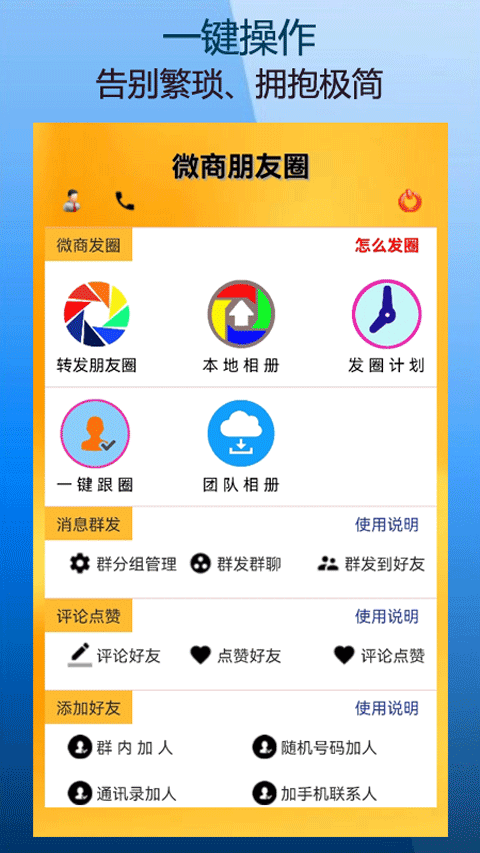 微商朋友圈一键转发软件