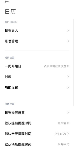 小米日历澎湃os