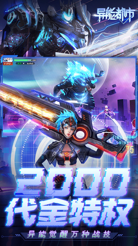 异能都市官方正版