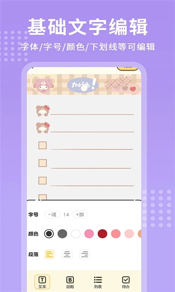 每日记事本官方版