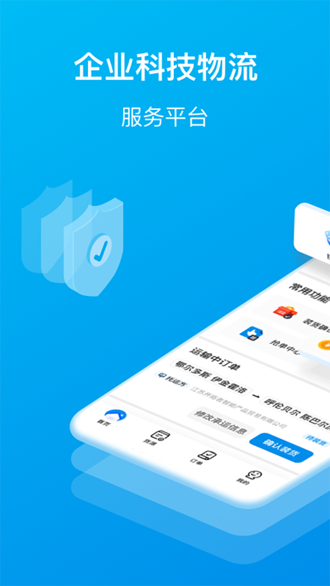 智通三千司机app