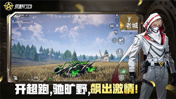 荒野行动魅族版