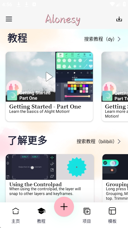 alonesy剪辑软件官方正版
