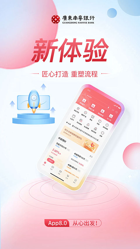 广东南粤银行手机银行app