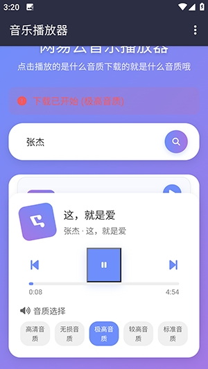 NAN音乐免费安卓版