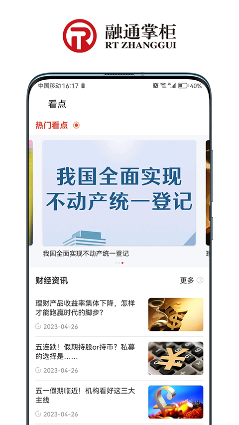 融通掌柜app