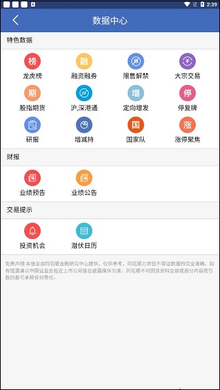 华金同花顺安卓手机版app