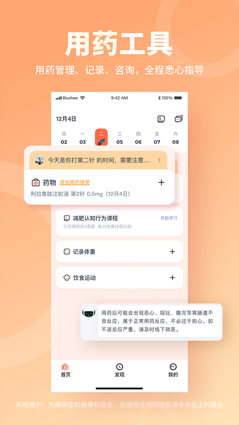 薄荷营养师app官方版