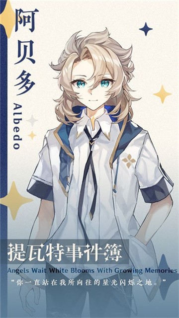 提瓦特事件簿官方版