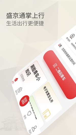 盛京通最新2026版