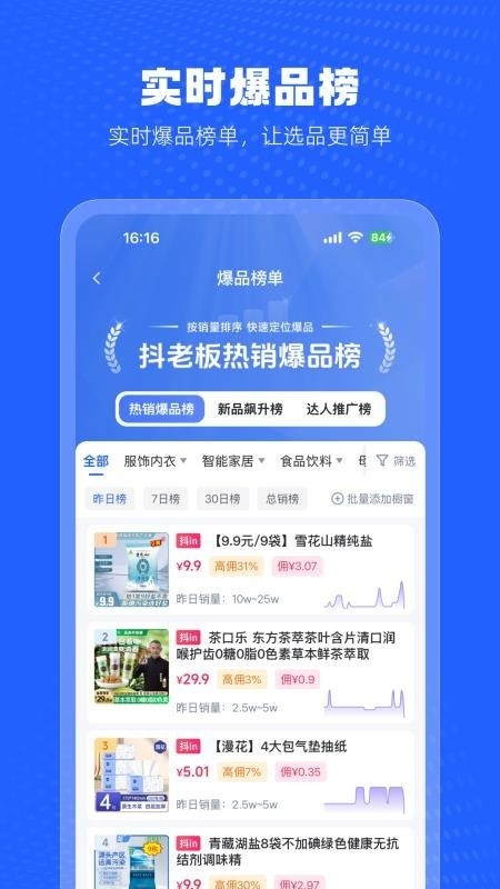 抖老板带货app最新版