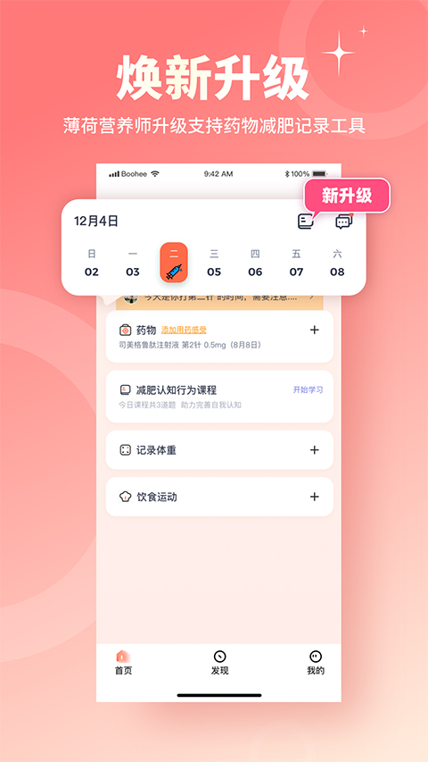 薄荷营养师app官方版