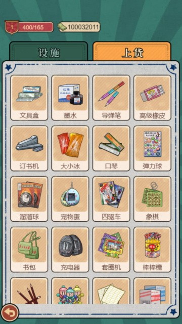 校门口文具店免广告版